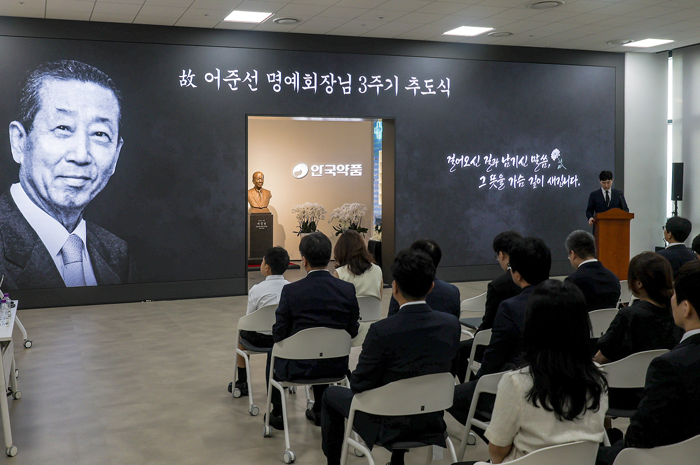 안국약품, 창업주 해담(海談) 어준선 명예회장 3주기 추도식 거행 