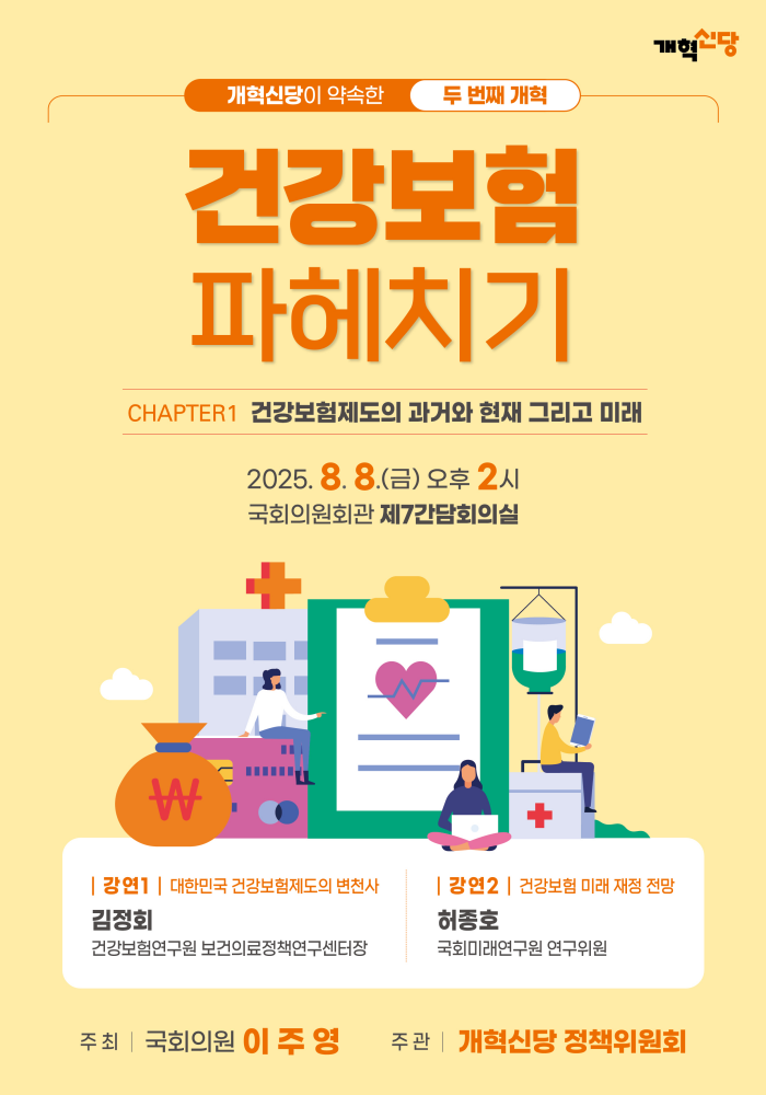 이주영 의원 '건강보험제도의 과거와 현재 그리고 미래' 개최 