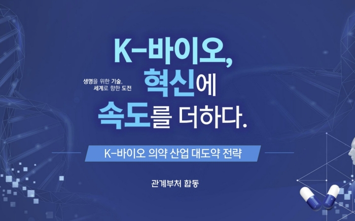 政, '부처 합동 바이오 혁신 토론회' 개최…대도약 전략 모색